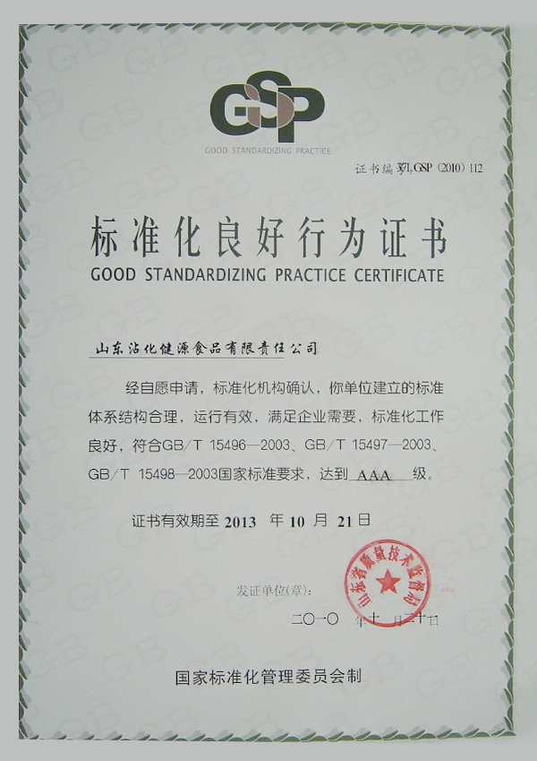 標(biāo)準(zhǔn)化良好行為證書