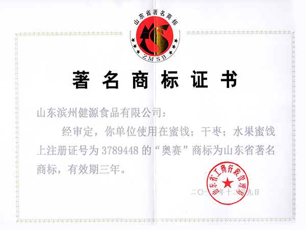著名商標(biāo)證書